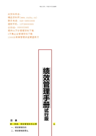 绩效管理体系与操作指南