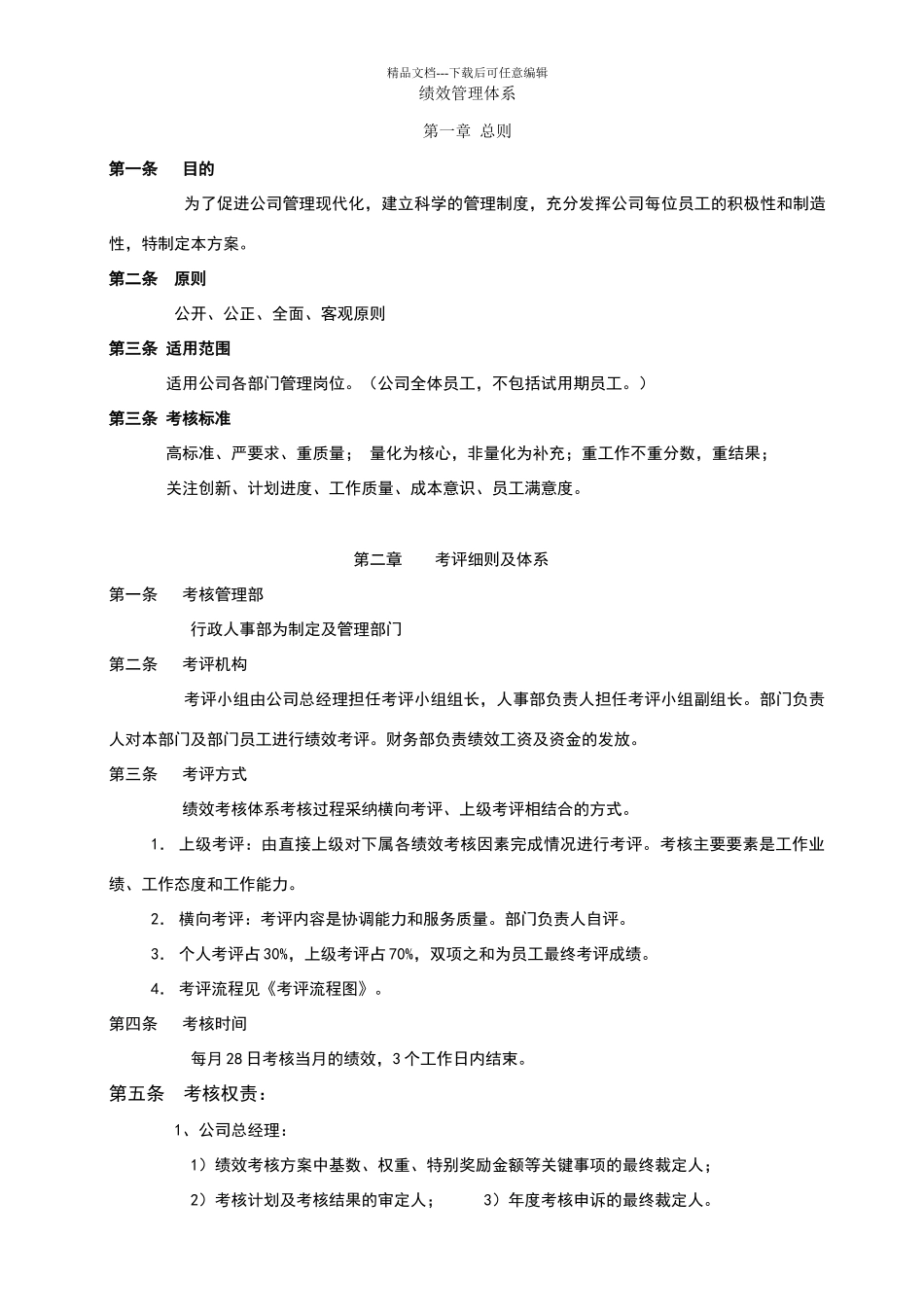 绩效管理体系_第1页