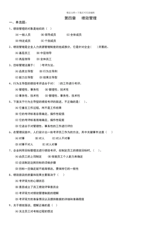 绩效管理习题含答案