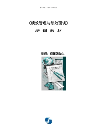 绩效管理与绩效面谈