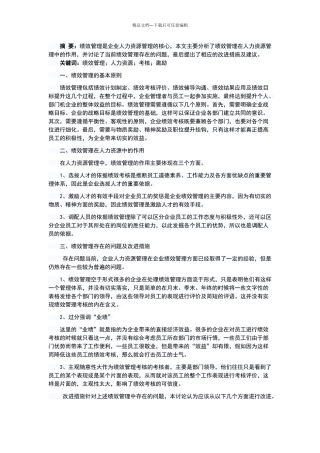 绩效管理基本知识