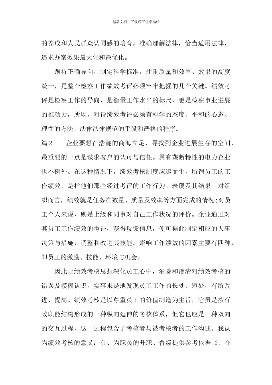 绩效管理学习心得体会_第3页