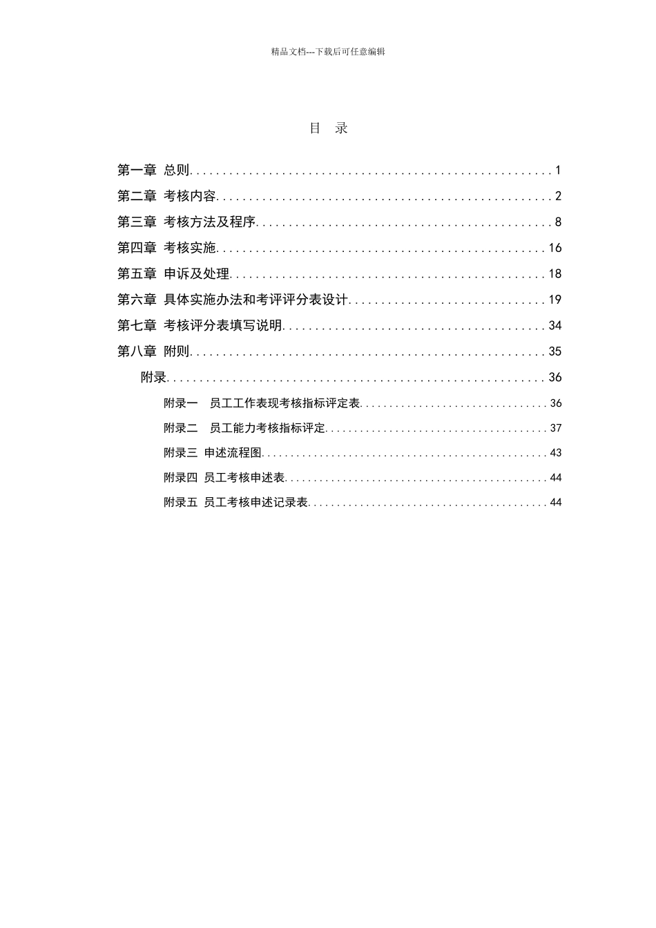 绩效管理体系设计方案_第2页