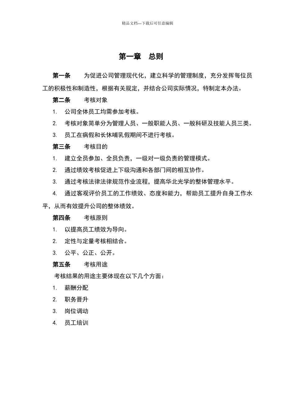 绩效管理体系设计方案_第3页