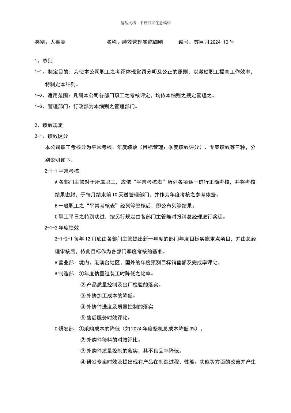 绩效管理实施细则_第2页