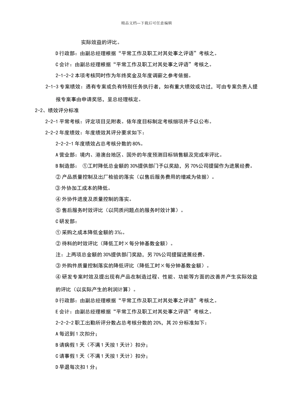 绩效管理实施细则_第3页