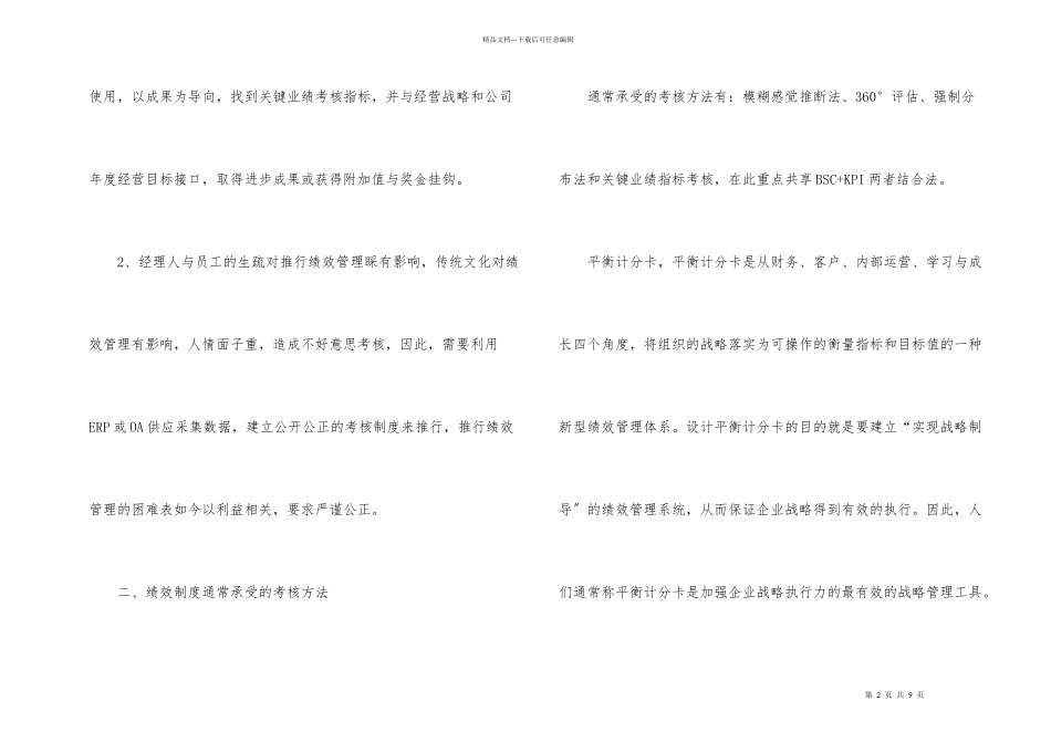 绩效管理实战训练见解分析_第2页