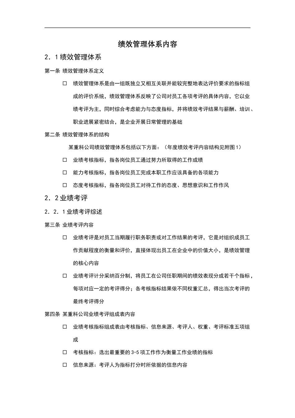 绩效管理体系内容_第2页