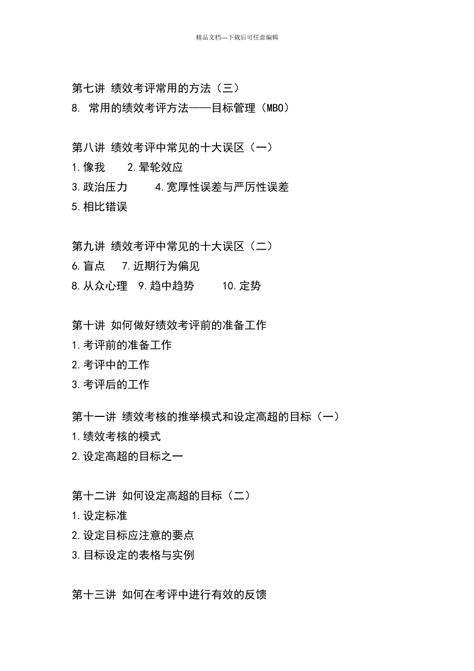 绩效管理实务内容摘要_第2页