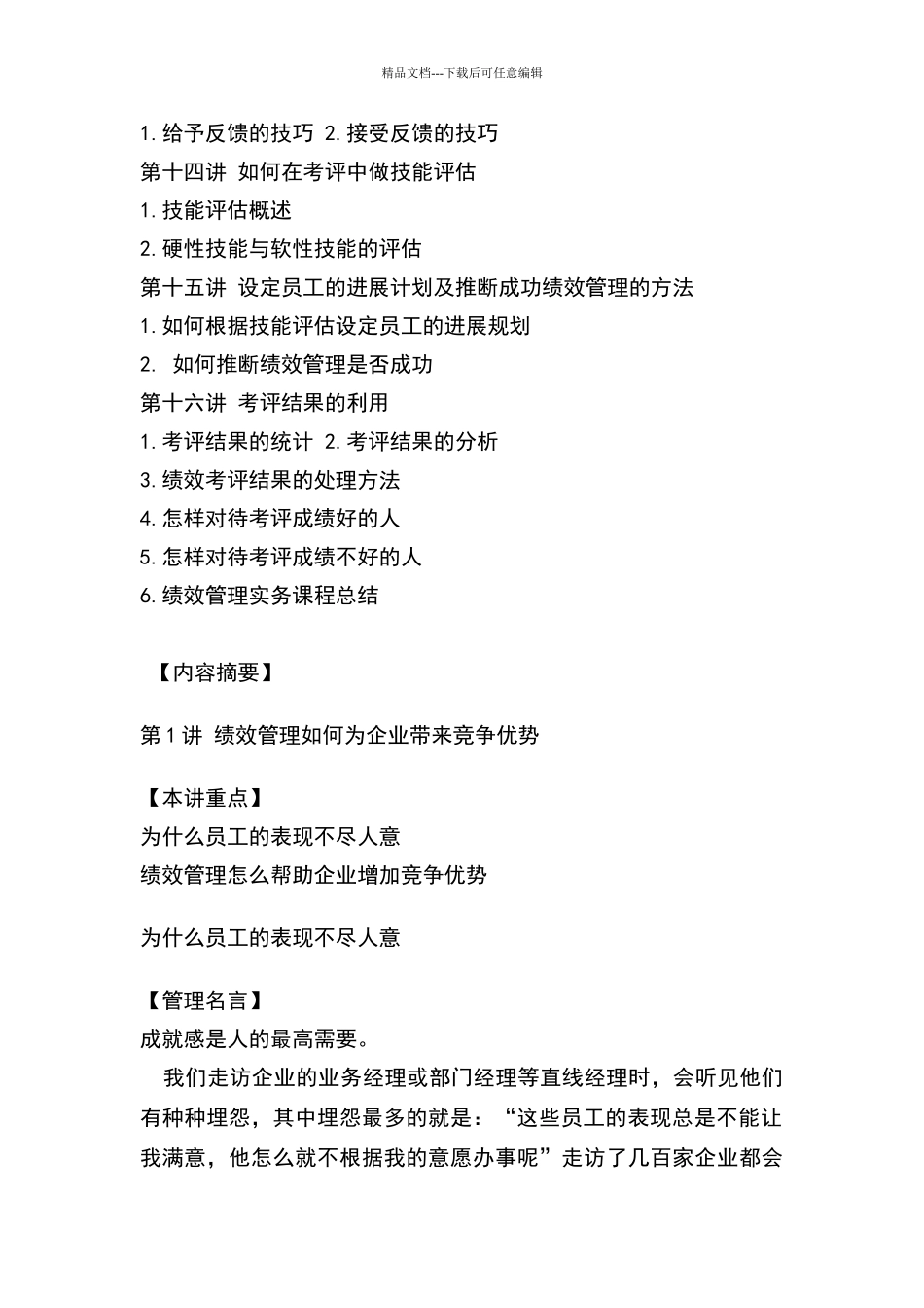 绩效管理实务内容摘要_第3页