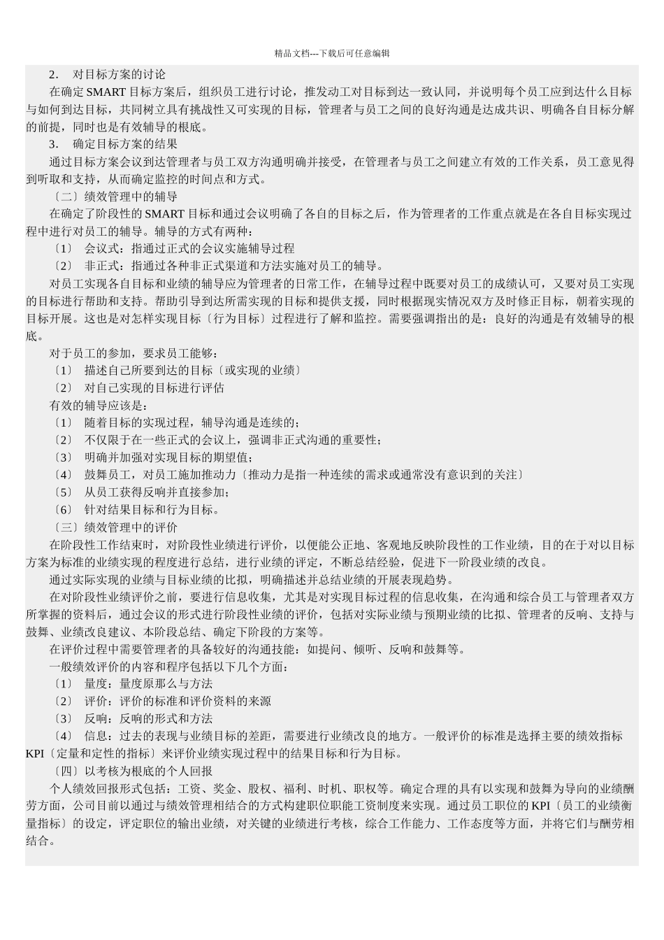 绩效管理手册_第2页