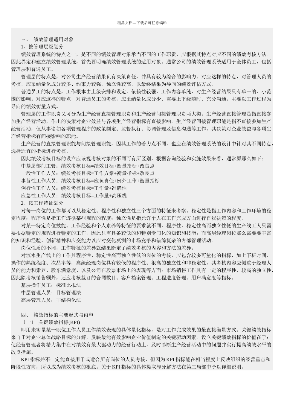 绩效管理手册_第3页