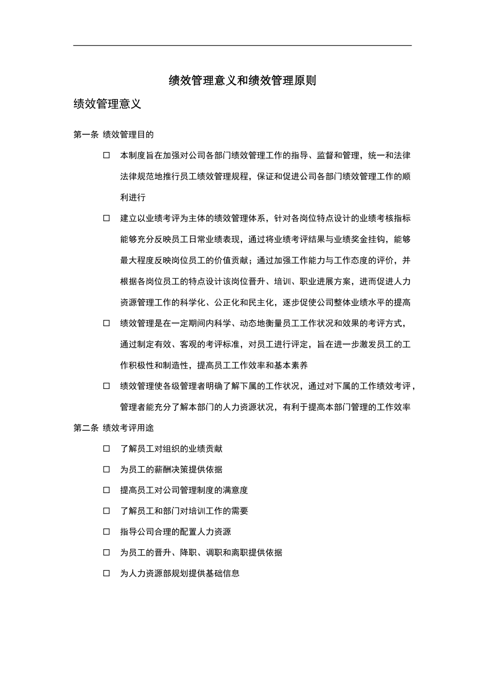 绩效管理意义和绩效管理原则_第2页