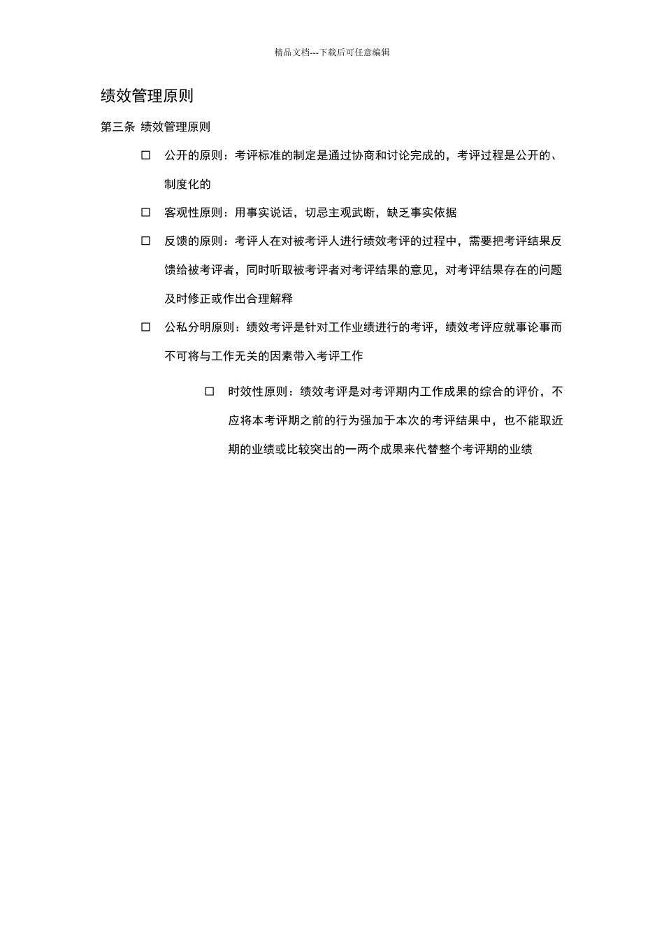 绩效管理意义和绩效管理原则_第3页