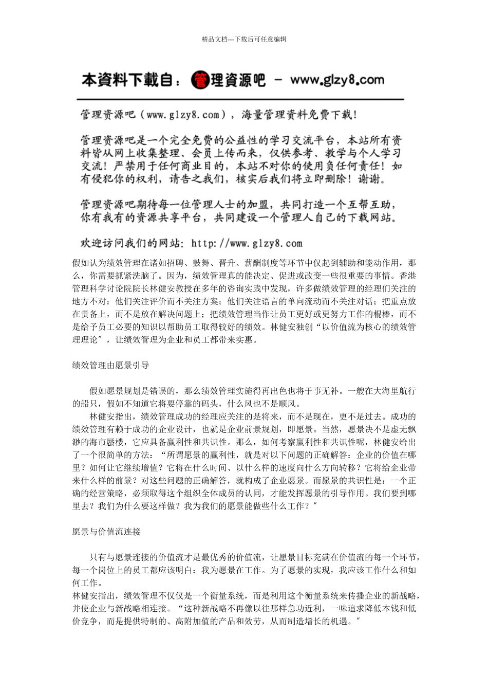 绩效管理的好处_第1页