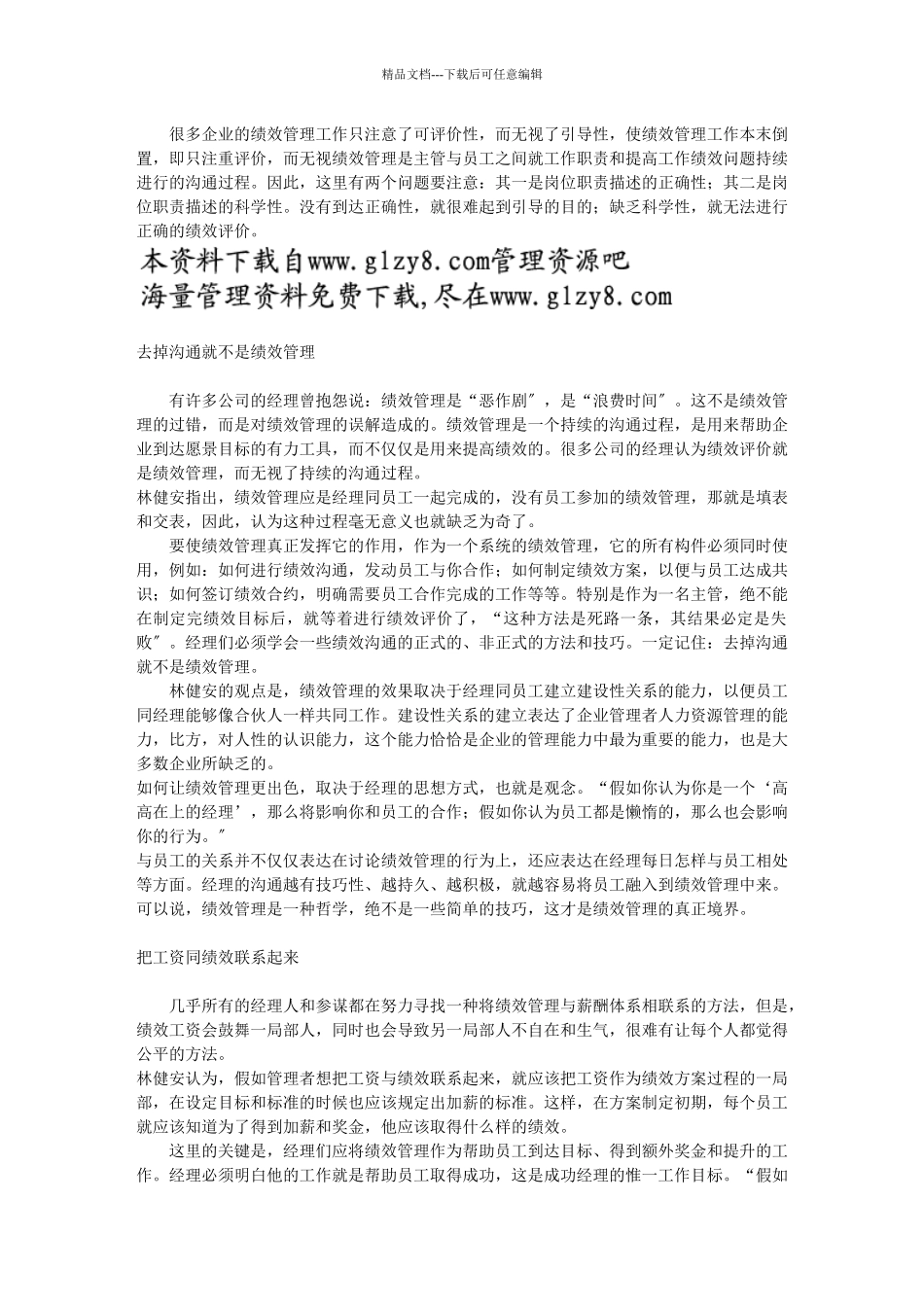 绩效管理的好处_第2页