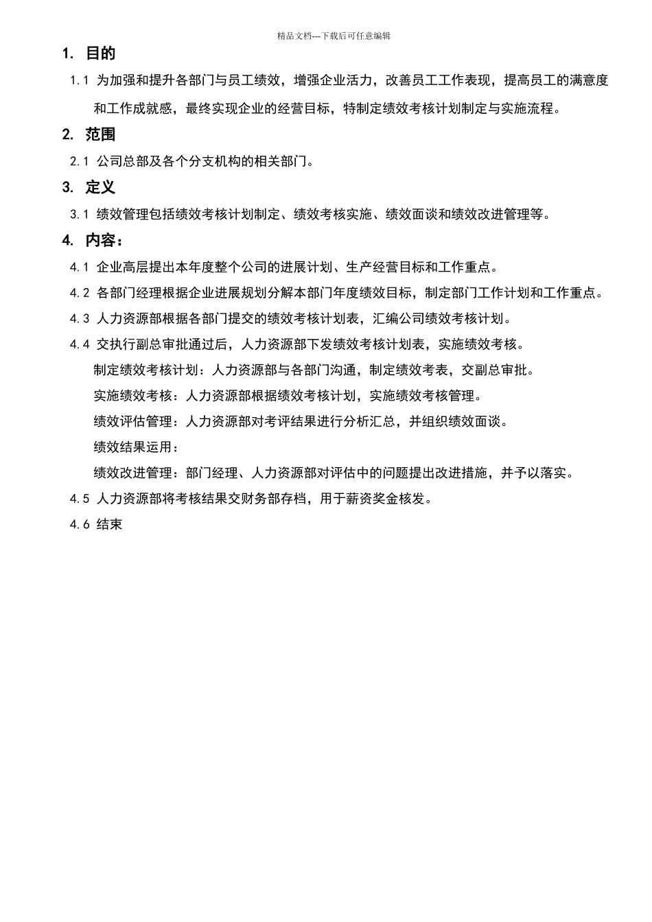 绩效管理流程_第2页