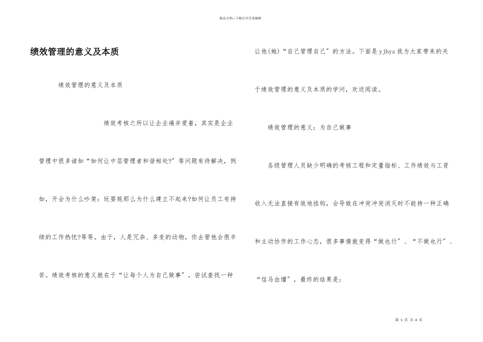 绩效管理的意义及本质_第1页