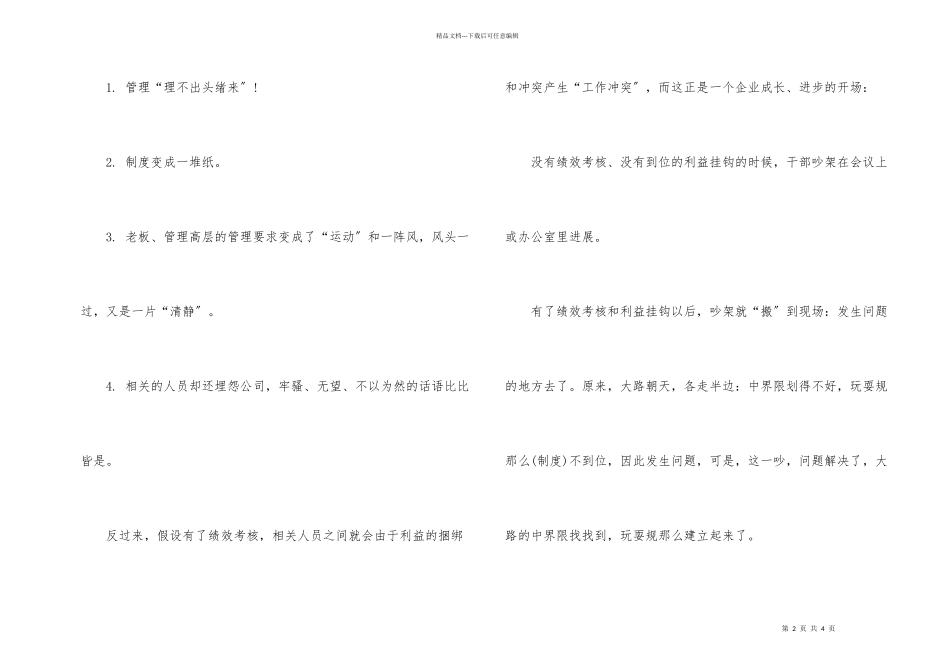 绩效管理的意义及本质_第2页