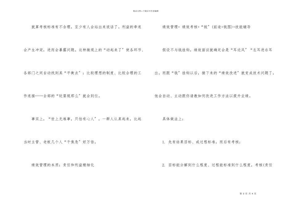 绩效管理的意义及本质_第3页