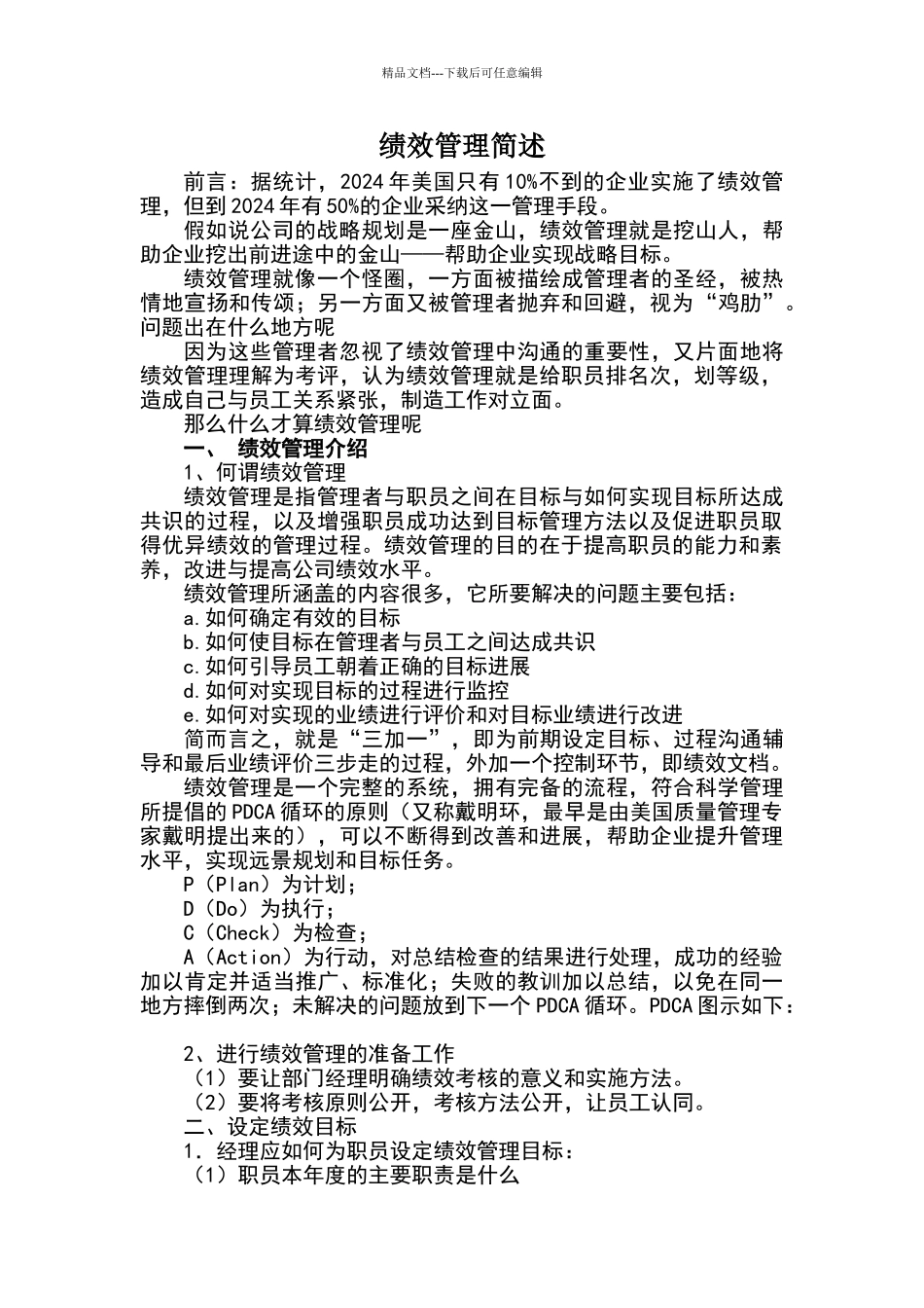 绩效管理简述_第1页