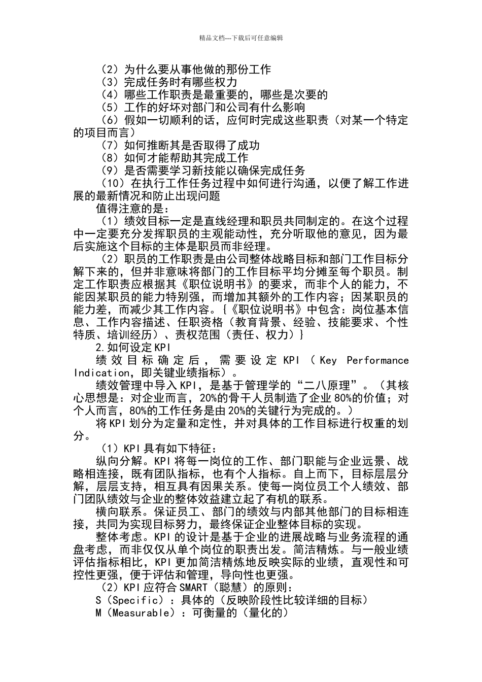 绩效管理简述_第2页