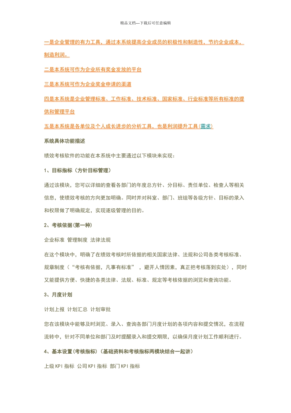 绩效管理系统的需求分析_第3页