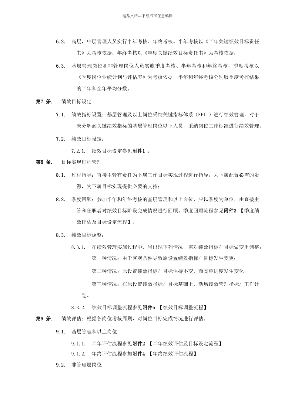 绩效管理操作手册_第2页