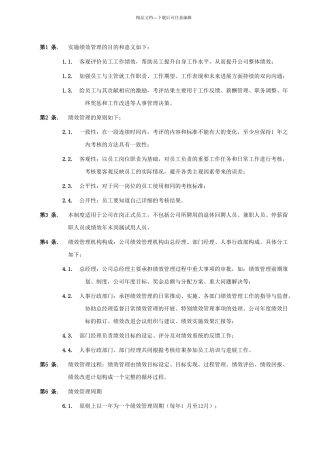 绩效管理操作手册