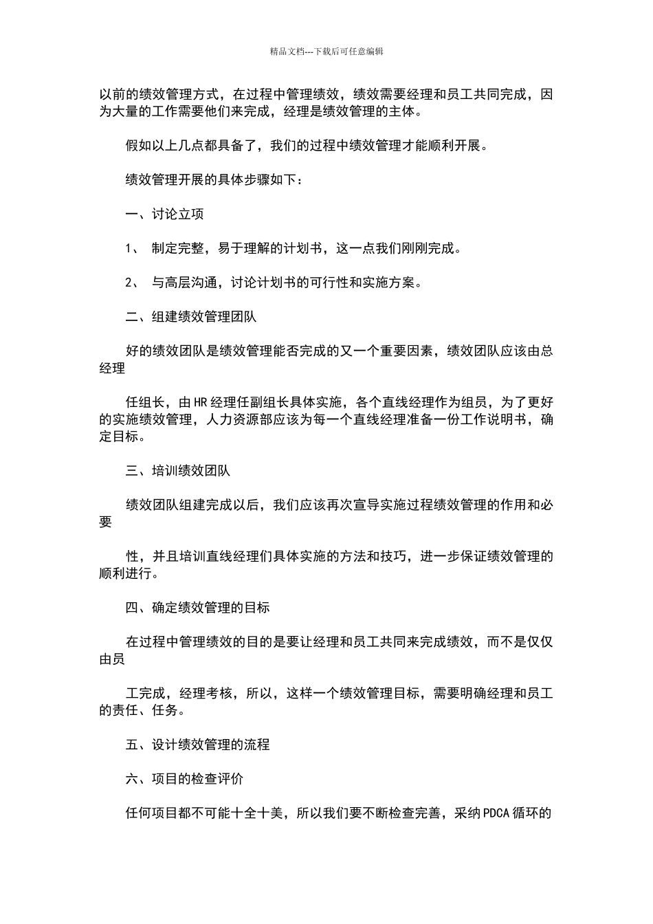 绩效管理更注重过程管理_第2页