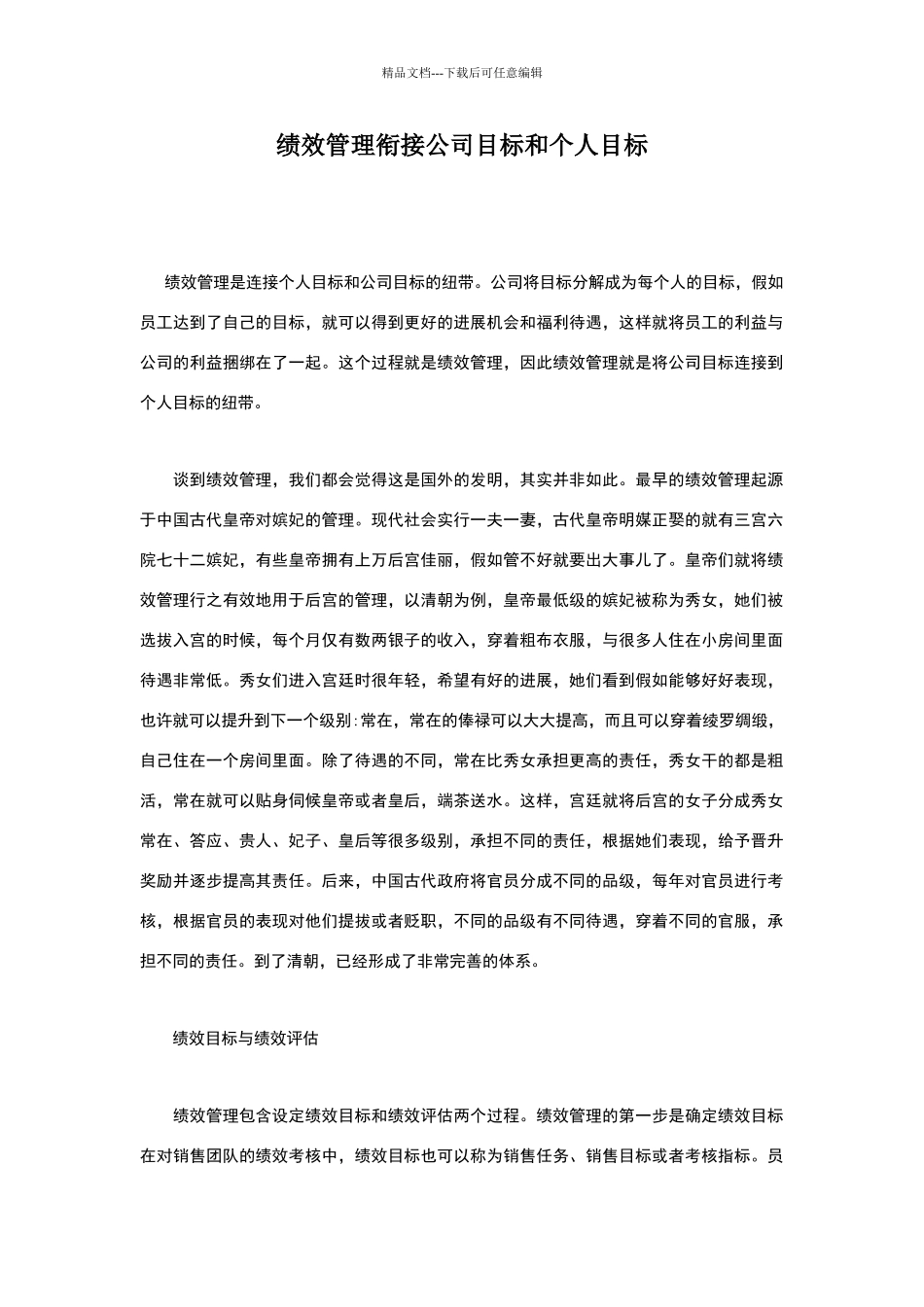 绩效管理衔接公司目标和个人目标_第1页