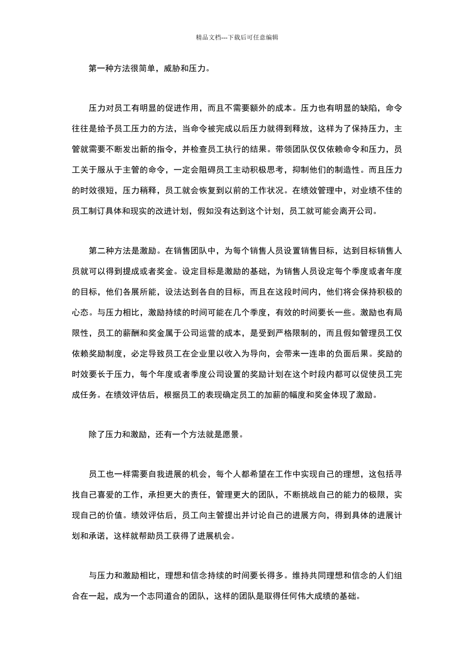 绩效管理衔接公司目标和个人目标_第3页