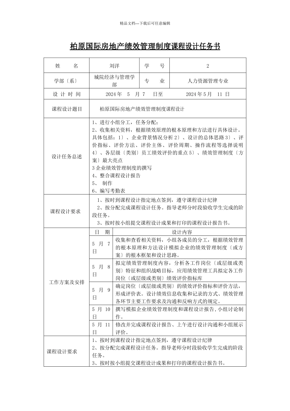 绩效管理课程设计、人员测评设计报告书_第3页