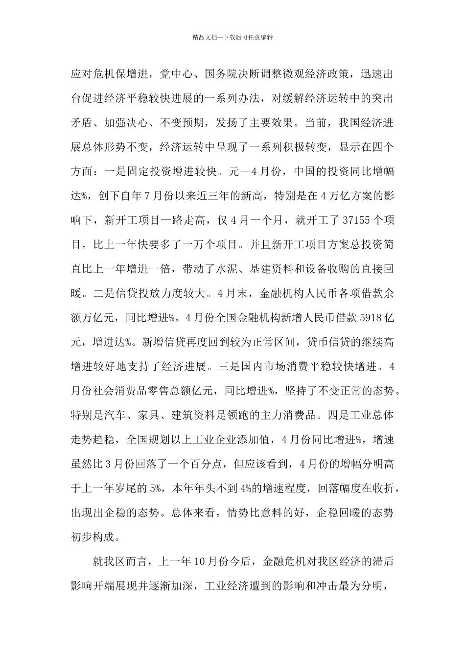 绩效管理调度会上领导的发言稿_第2页