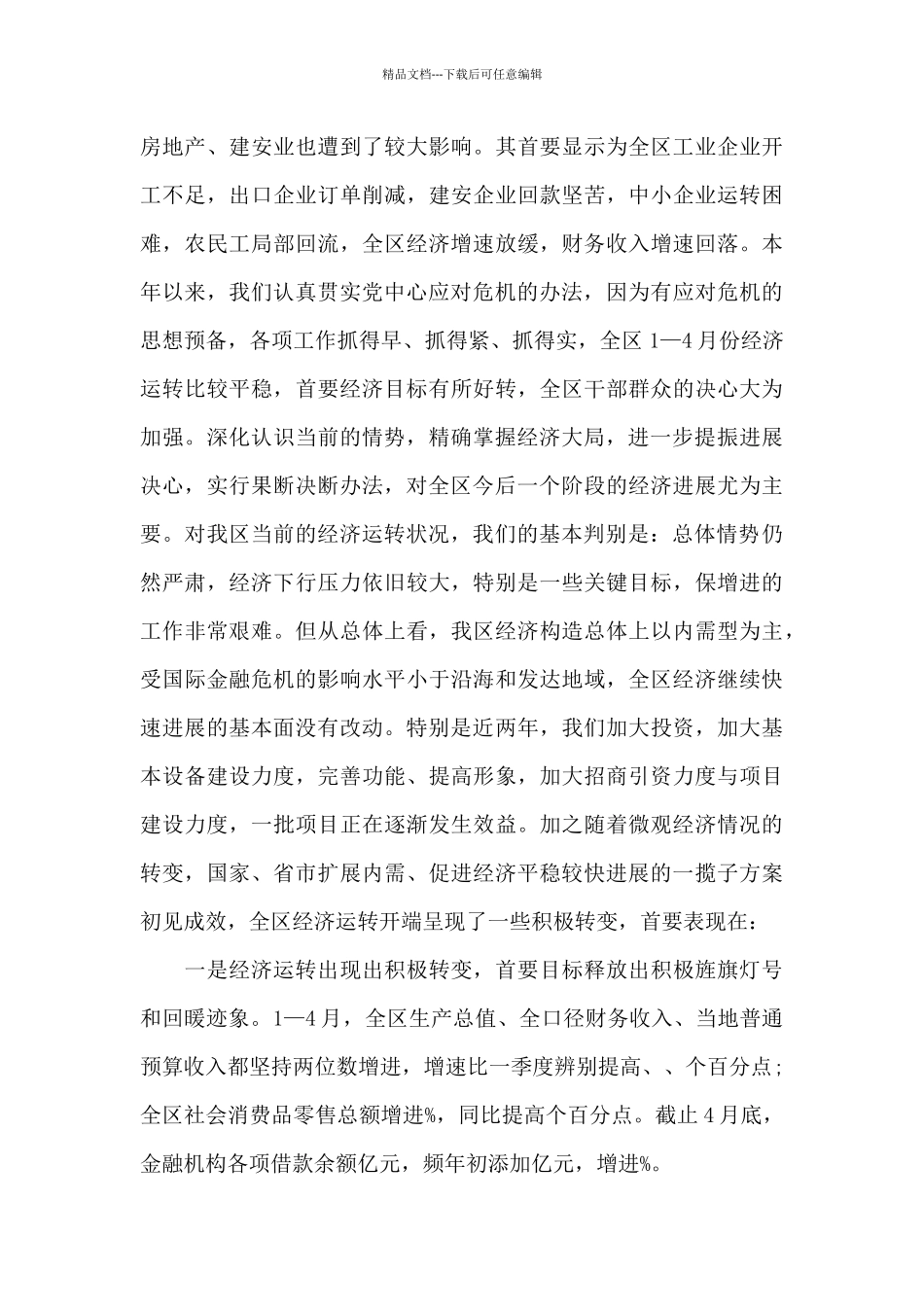 绩效管理调度会上领导的发言稿_第3页