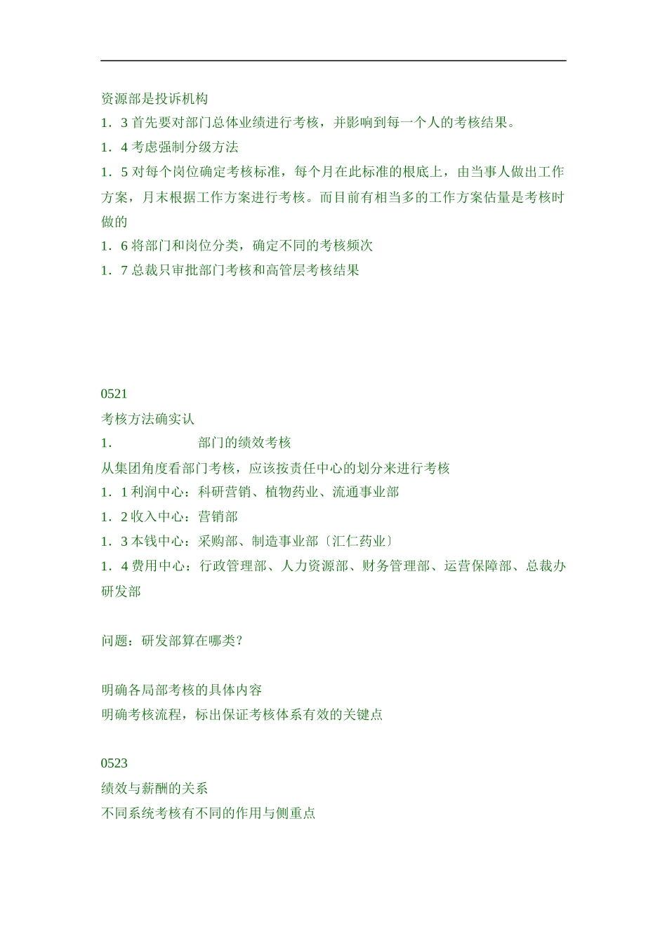 绩效考核体系工作计划_第2页