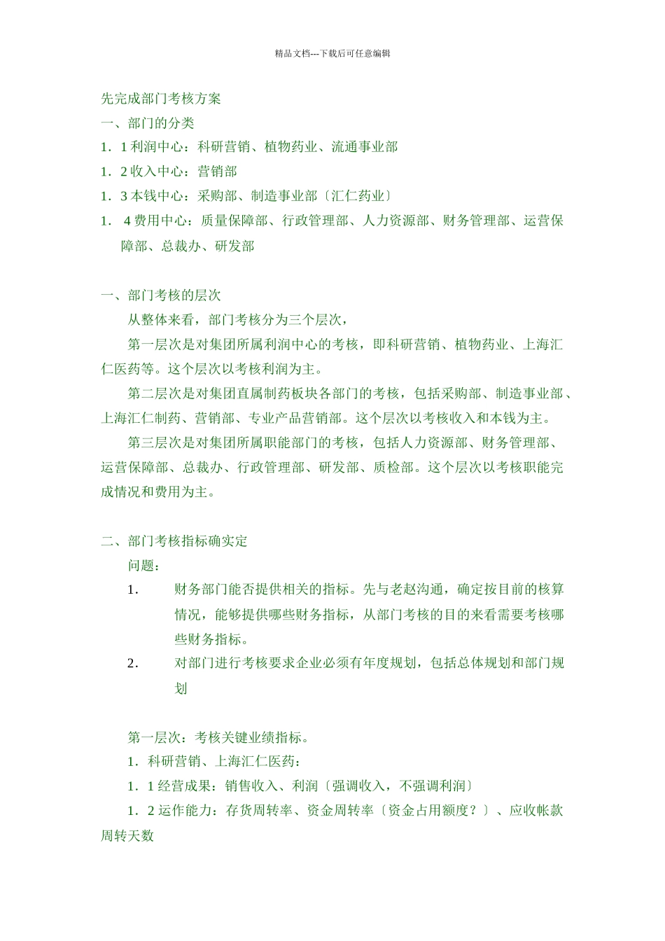 绩效考核体系工作计划_第3页