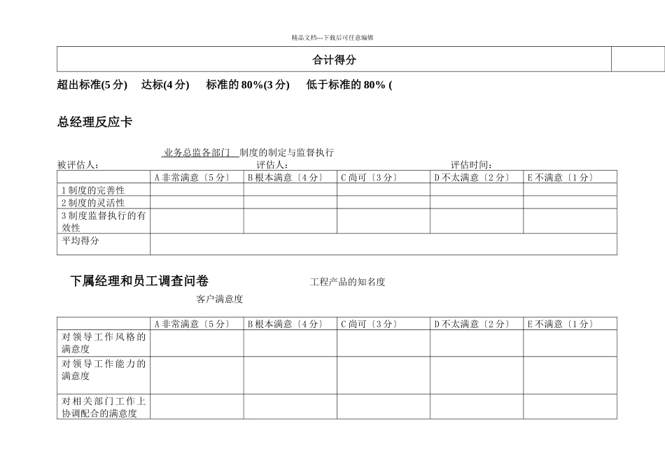 绩效考核工具_第2页