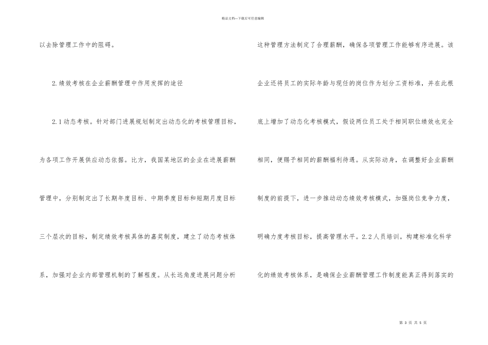 绩效考核在企业薪酬管理的作用_第3页