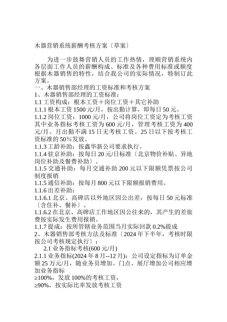 绩效考核方案_第1页