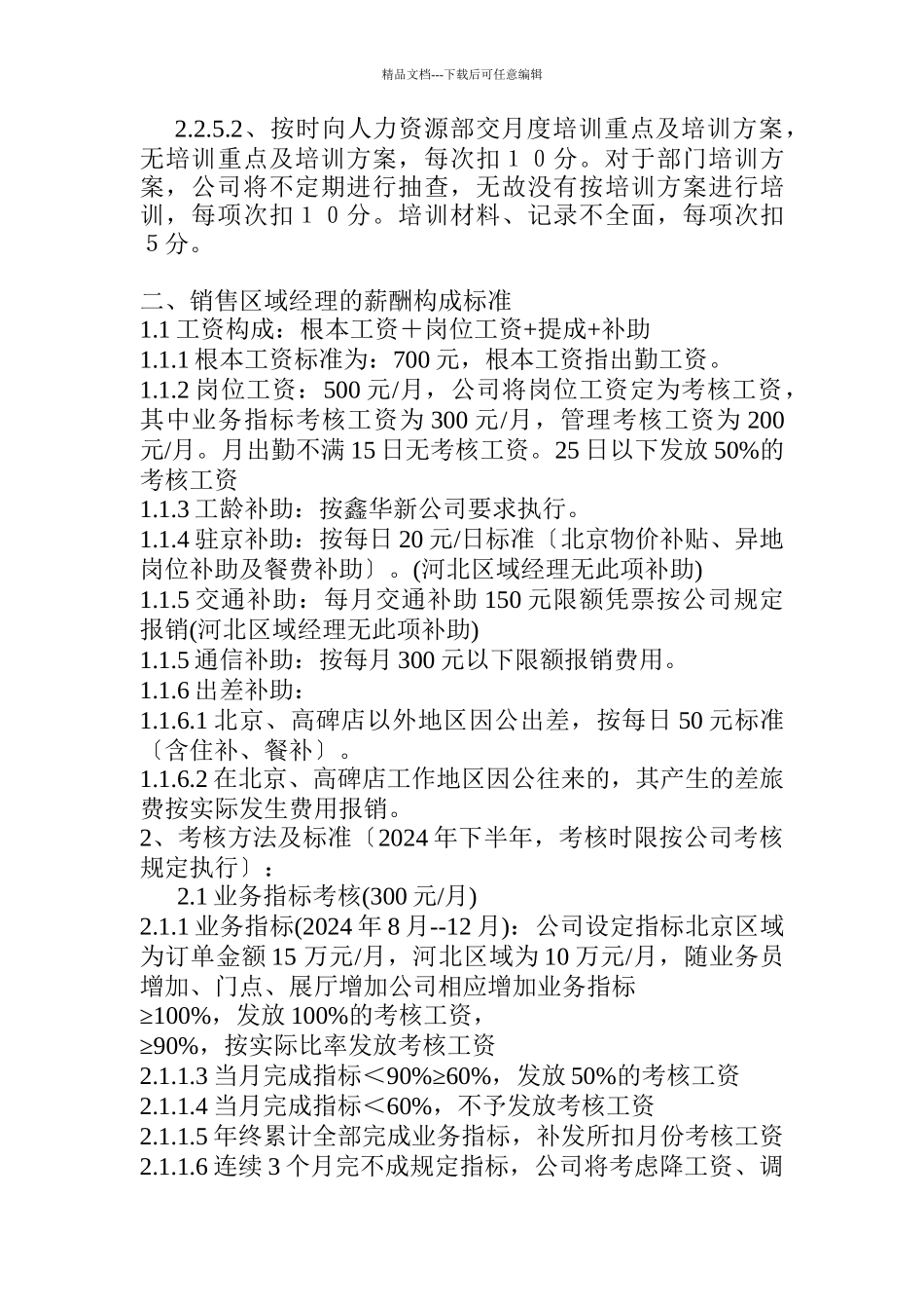 绩效考核方案_第3页