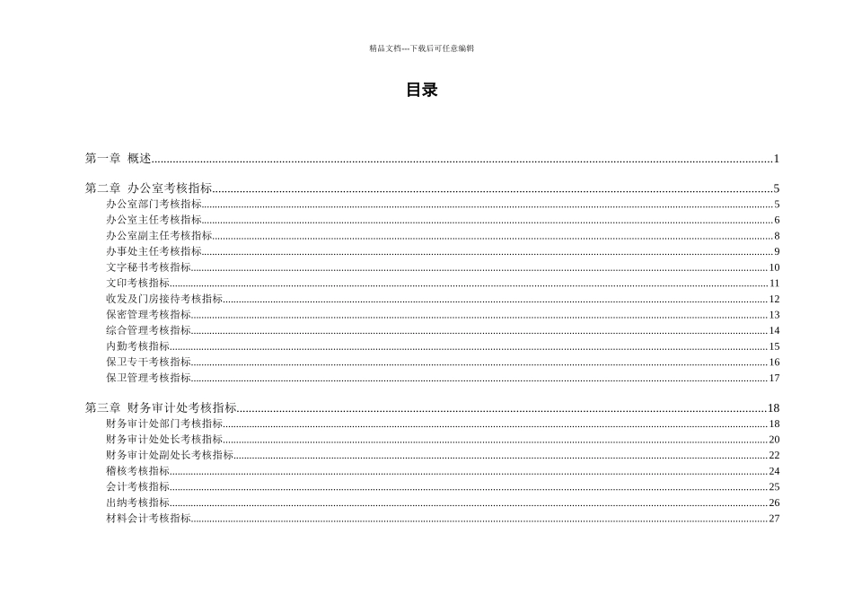 绩效考核指标体系_第2页