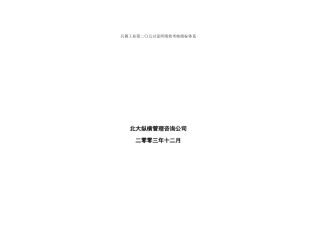 绩效考核指标体系