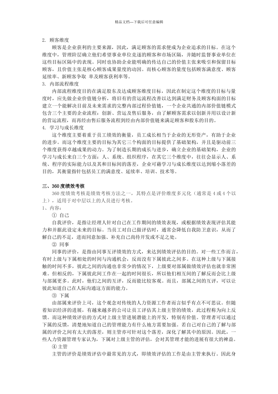 绩效考核常用工具_第2页