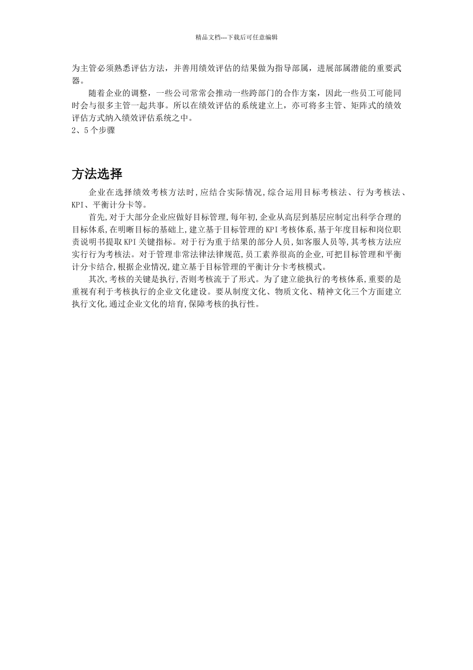 绩效考核常用工具_第3页