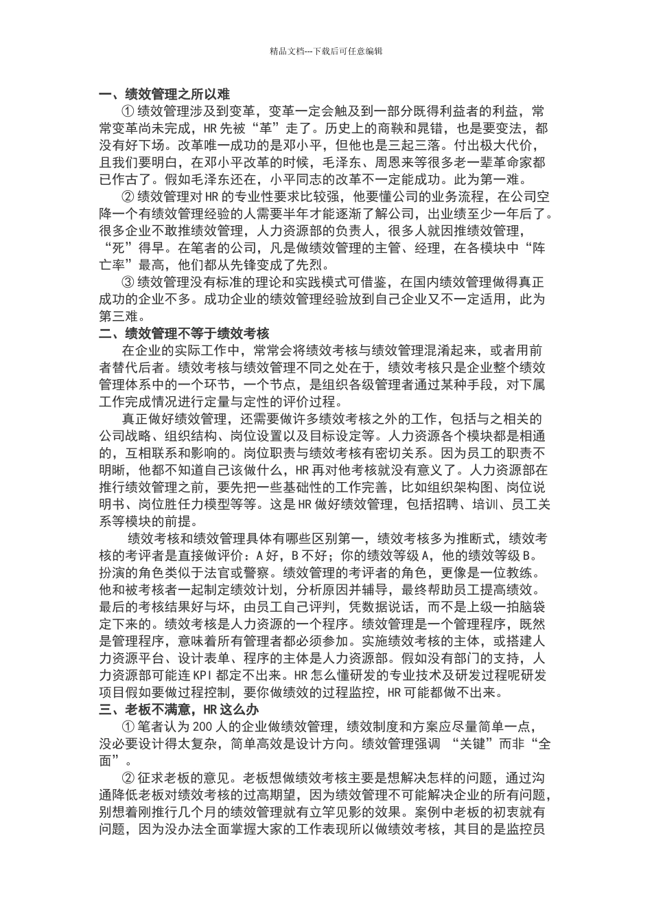 绩效管理重点及难点_第1页