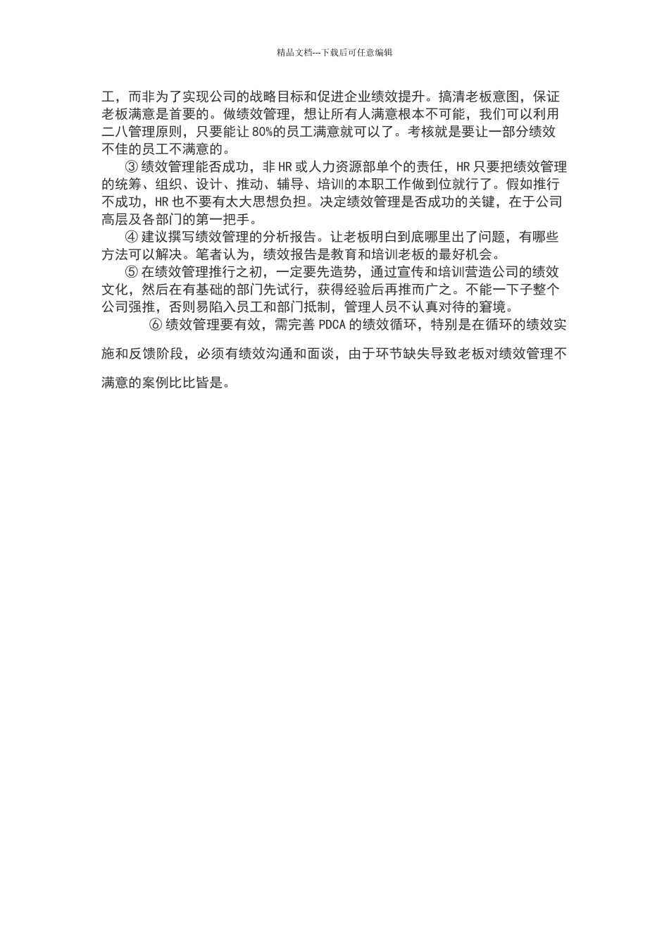 绩效管理重点及难点_第2页