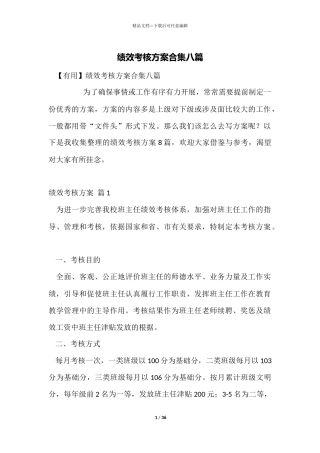 绩效考核方案合集八篇