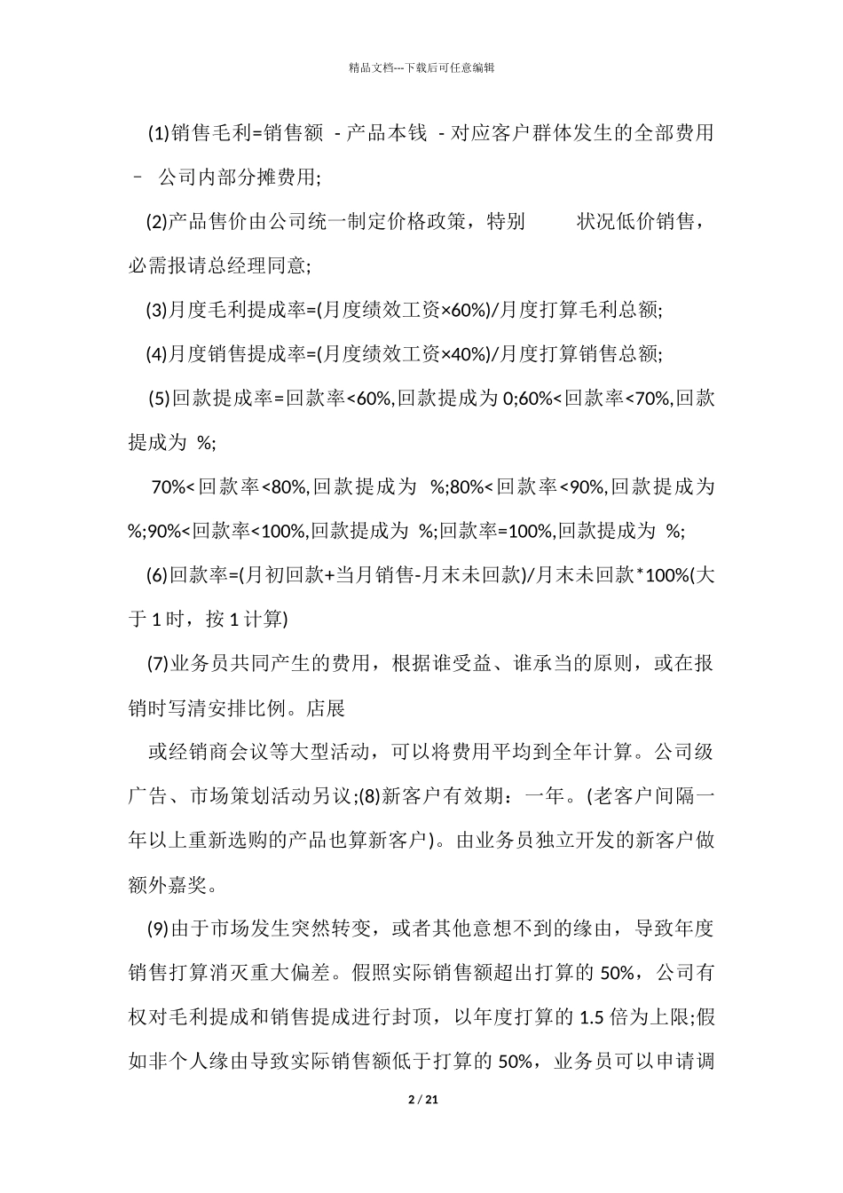 绩效考核方案4篇_第2页