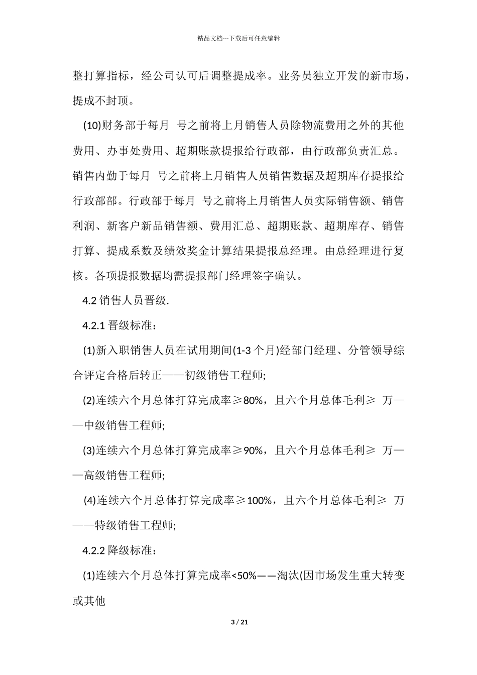 绩效考核方案4篇_第3页